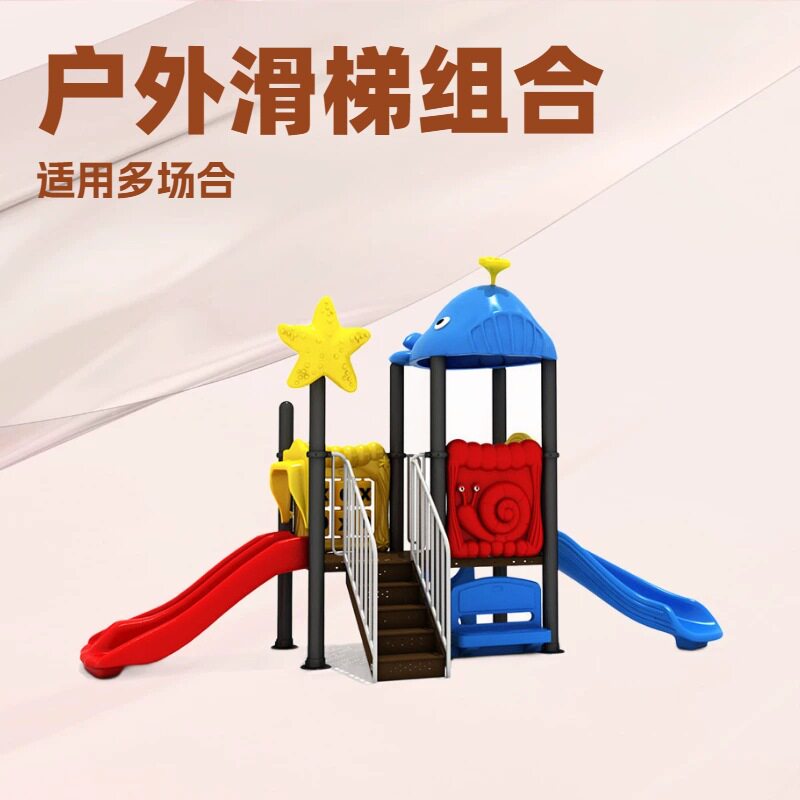 24户外大型滑梯组合室外幼儿园塑料滑梯游乐设备设施儿童滑滑梯