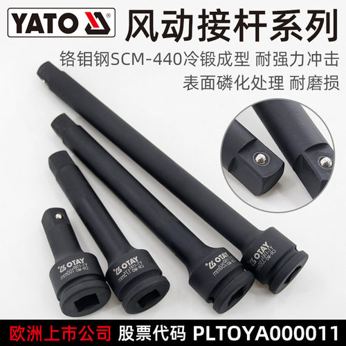易尔拓(YATO)风炮接杆3/4英寸风动气动套筒连接加长杆延长杆