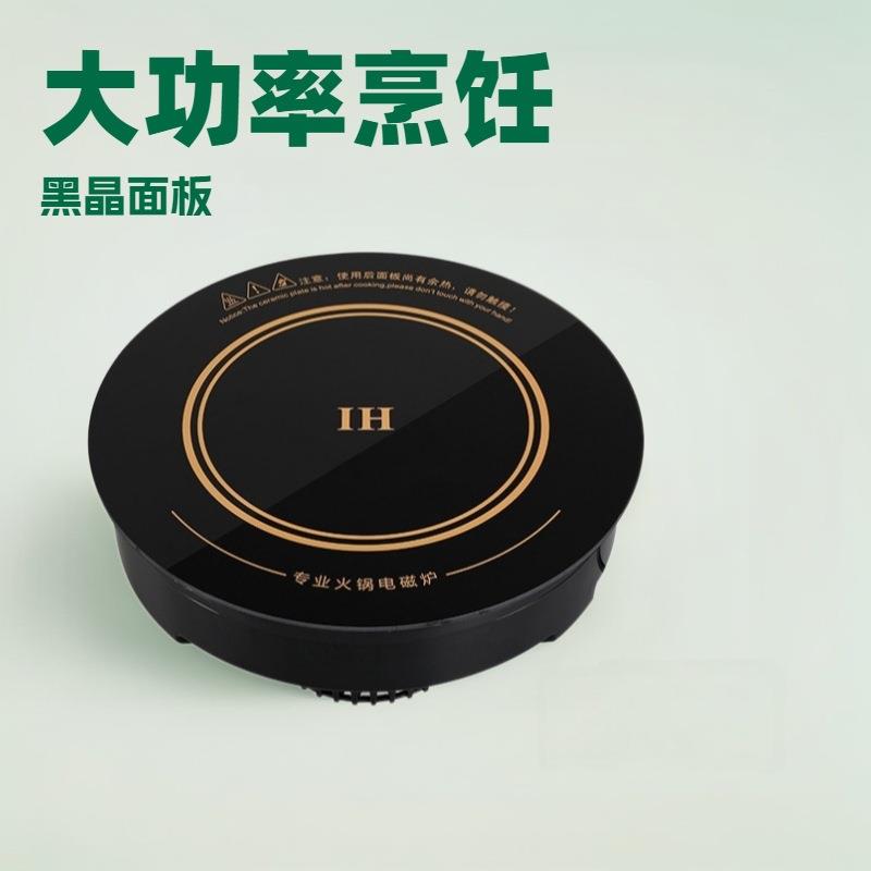 商用大功率3000W嵌入式圆形黑色平面多功能餐饮店火锅电磁炉