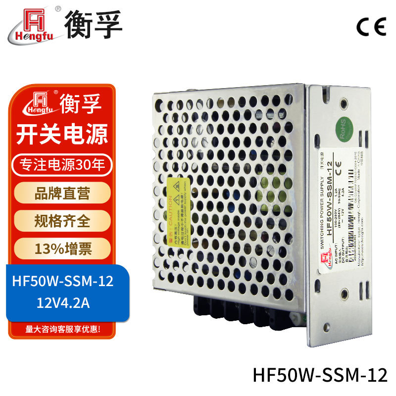 衡孚电源HF50W-SSM-12宽电网直流DC12V4.2A单路输出小薄开关电源