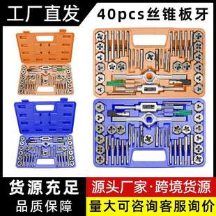 丝锥板牙五金工具手用丝攻扳手圆板牙绞手架公制英制丝攻套丝套