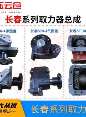 长春变速箱取力器洒水车取力器总成临工万里扬自卸搅拌车传动系统