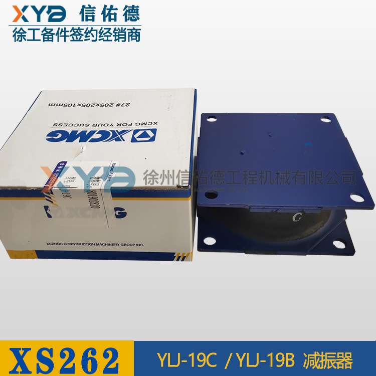 徐工XS262/333压路机 原厂配件 801902798 YLJ-19B/C减振器橡胶块