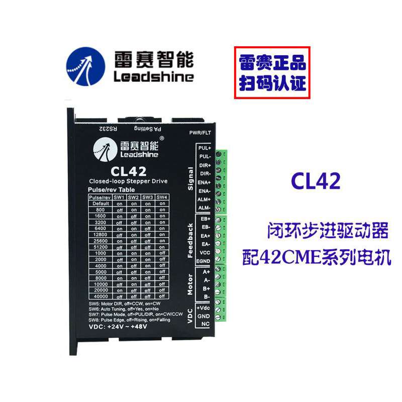 雷赛伺服闭环CL42驱动器适配42CME04 42CME06 42CME08雕刻机
