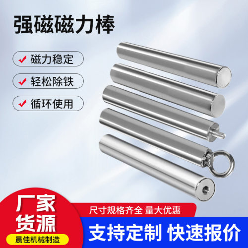 304/316不锈钢磁棒12000高斯钕铁硼N42工业磁棒除铁大吸力磁棒
