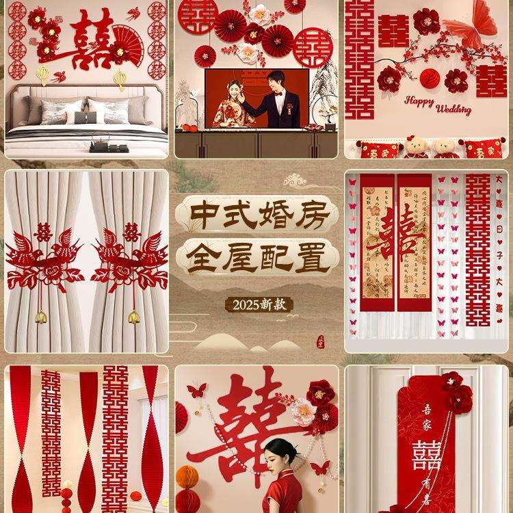婚房布置套装结婚装饰男方婚礼新房房间女方卧室全屋婚庆用品大全