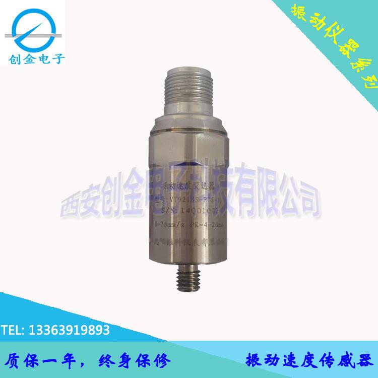 CZ891一体化振动变送器HZD-B-8T/HZD-B-8B/一体化振动变送器