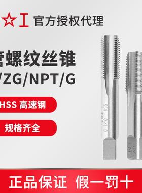 上工55°圆柱管螺纹丝锥G丝锥G1/8-28~G2-11HSS高速钢管螺纹丝锥