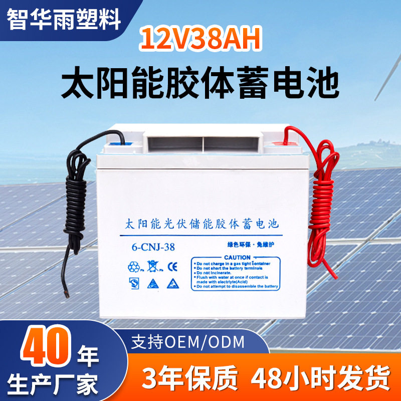 批发太阳能胶体蓄电池12v38ah蓄电池3年免维护太阳能路灯专用电池
