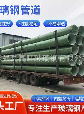 玻璃钢通风管道排污雨水除臭管市政排污FRP复合玻璃钢缠绕管道