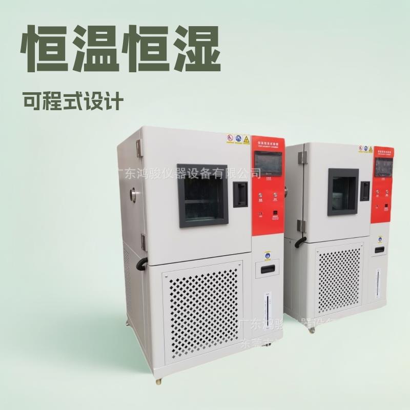 青岛烟台潍坊可程式恒温恒湿箱价格深圳恒温恒湿试验机价格制造商