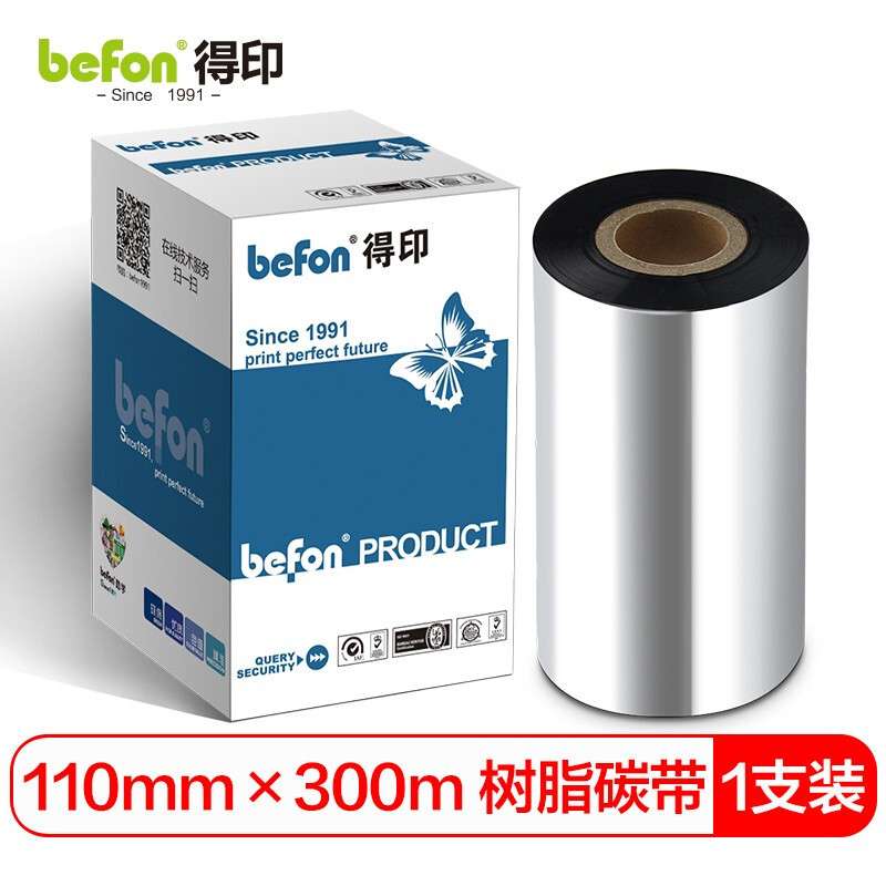 得印(befon)条码打印机色带标签带110mm*300m单轴树脂碳带 单支装