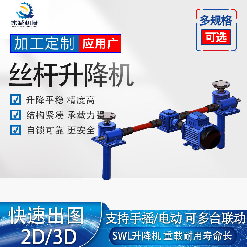 SWL100T大型丝杆升降机水利冶金重型顶升大吨位螺旋升降台