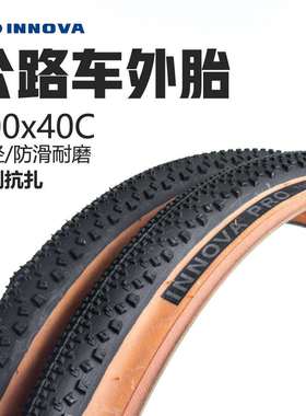 INNOVA自行车外胎700×40C公路车内外胎强抓地力公路胎黄边胎耐磨