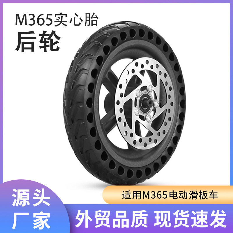 M365/PRO电动滑板车 蜂窝防爆实心胎后轮总成带轮毂＋碟刹盘