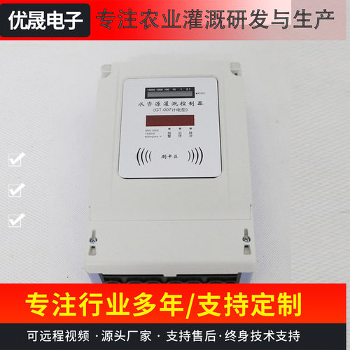 节水灌溉控制系统水电双计控制系统农田智能灌溉控制器射频卡控制