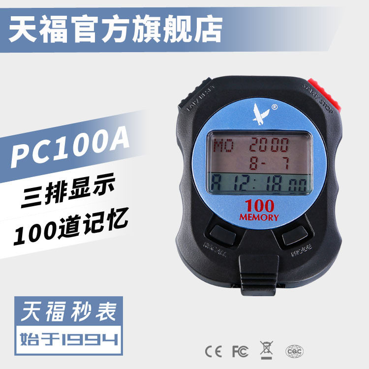 【厂家】天福PC100A三排100道电子秒表计时器批发百分秒显示