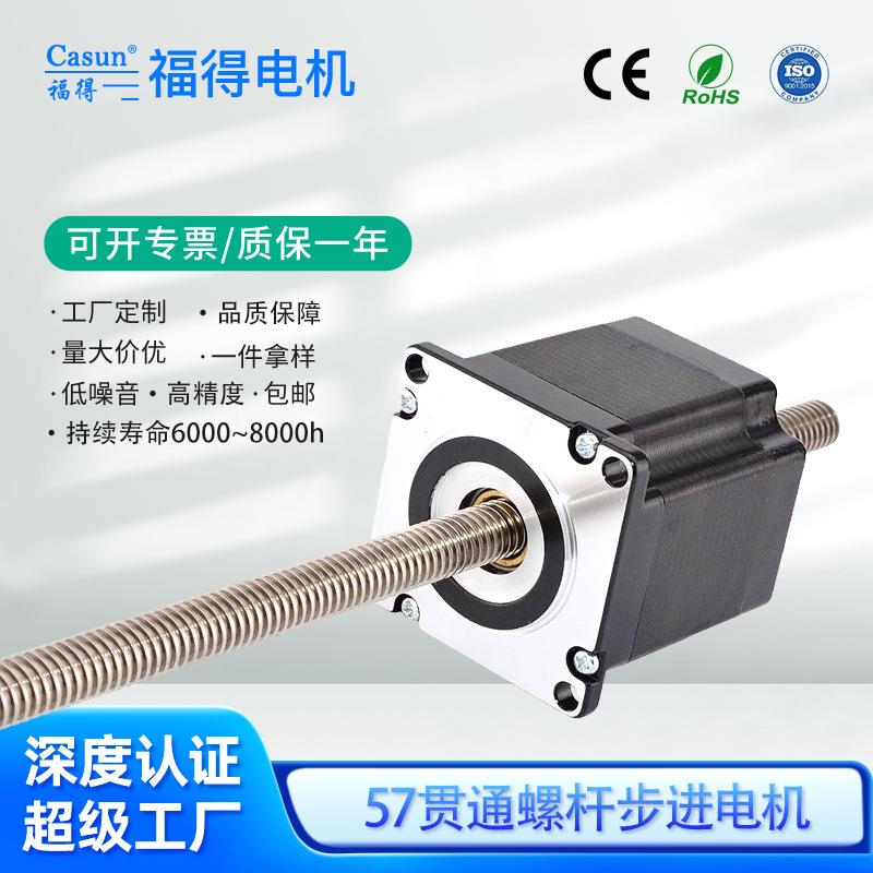现货57贯通螺杆步进电机微型往复伸缩螺杆大扭矩马达23Nema电机