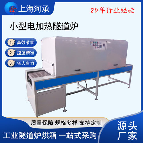 电加热隧道炉 电子烘干隧道炉 工业隧道炉 高温隧道炉