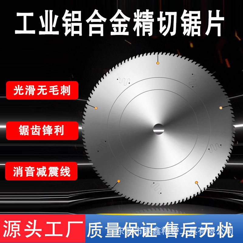 批发切铝合金锯片10/12寸切铝专用锯片255/305/355/405铝材切割片