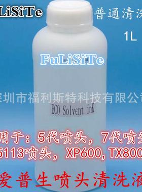 7代喷头清洗液弱溶剂喷头清洗液189010喷头清洗液墨水清洗液