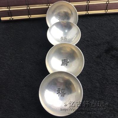 古玩古董杂项仿古做旧老式铜器白铜福禄寿喜小碗一套4个