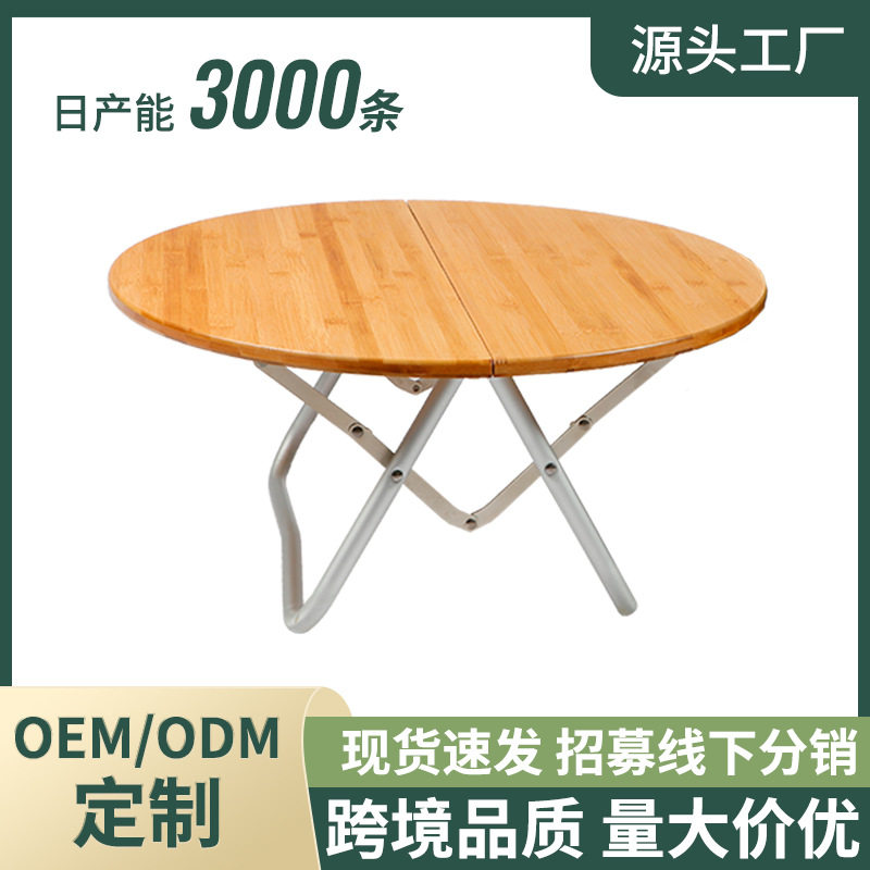 厂家现货批发可折叠竹板圆桌便携式户外野餐烧烤桌对折露营小圆桌