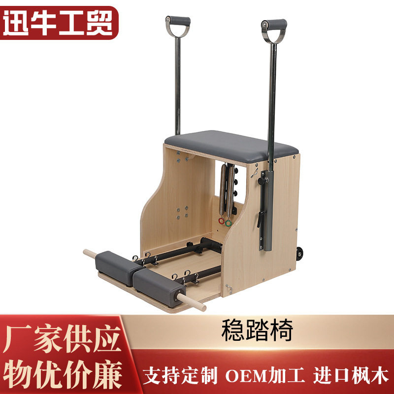 普拉提大器械稳踏椅瑜伽馆平衡训练器商用家用普拉提稳踏椅