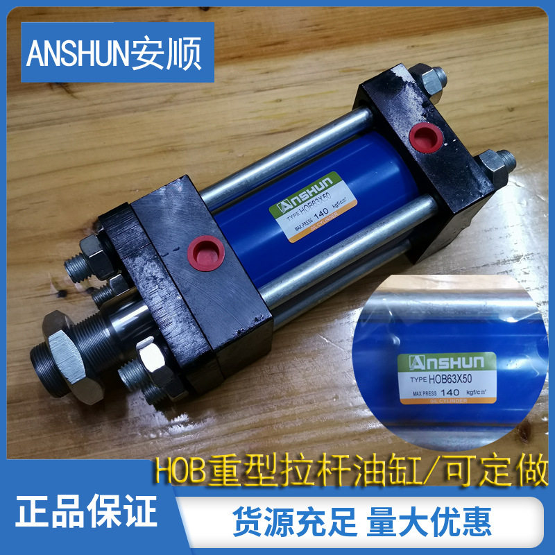 ANSHUN安顺HOB100X300液压油缸油压机压铸机用拉杆缸液压缸