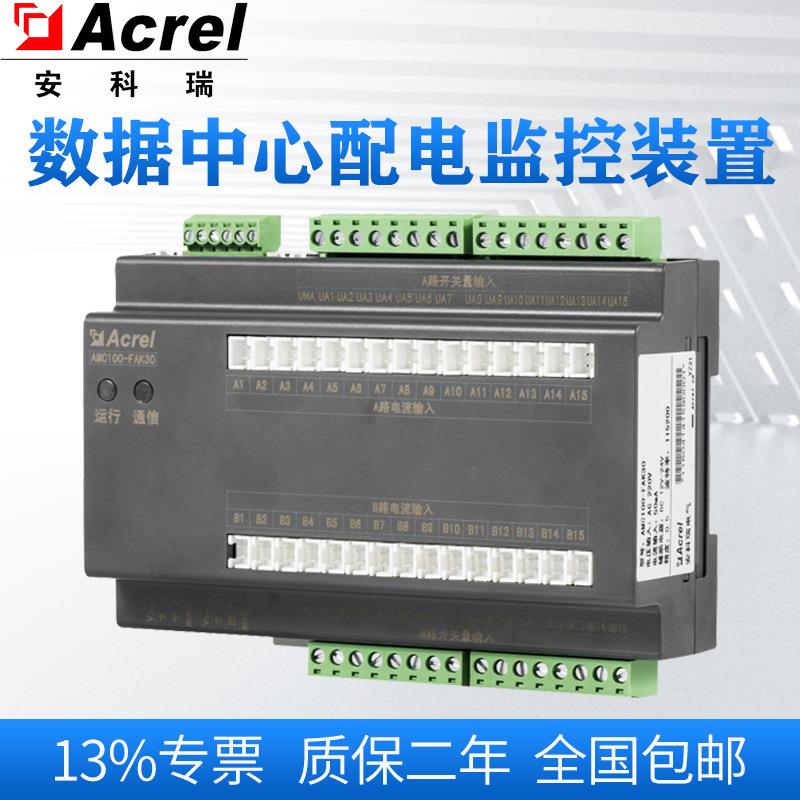 安科瑞AMC100-FA48数据中心交流列头柜48路多回路电能计量表