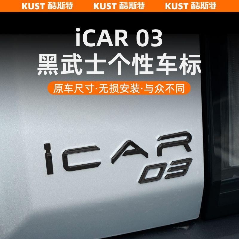 iCAR03黑武士个性车标后备箱专用合金尾标标志外饰改装升级配件
