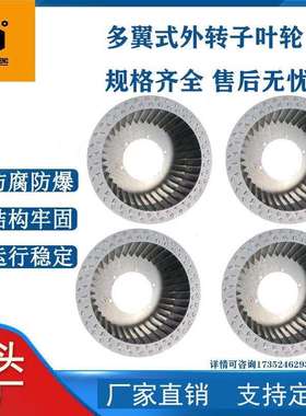 镀锌板前倾单进风内外转子多翼式叶轮离心风轮燃烧机叶轮扇叶