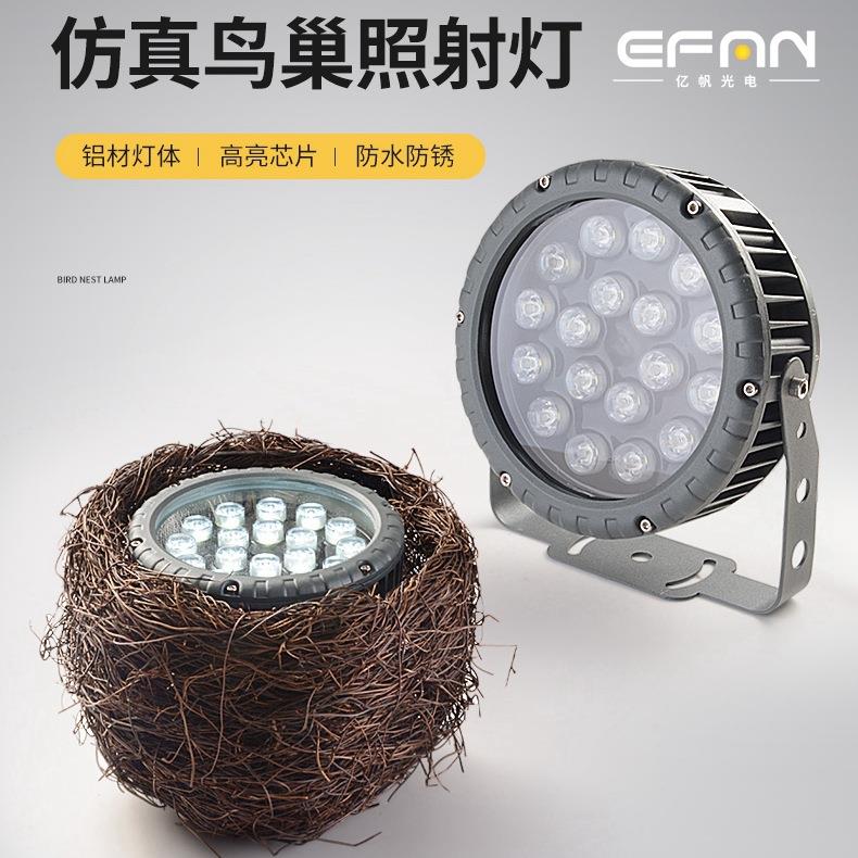 户外防雨LED鸟巢照树灯庭院园林广场绿化仿真草藤鸟窝射树投光灯