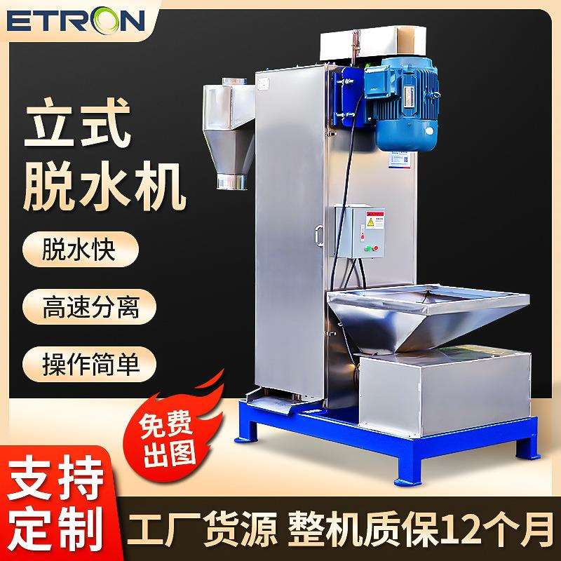 塑料颗粒立式脱水机不锈钢塑料片材甩干机塑料再生脱水机甩干机