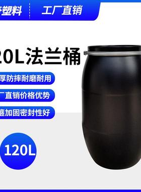 化工120升塑料桶黑色法兰桶125L法兰铁箍桶大口水桶