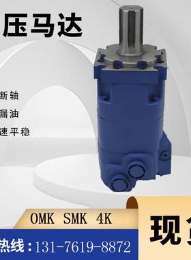 云扬OMK-160钻机摆线马达SMK-310扫雪机马达现货伊顿4K油马达