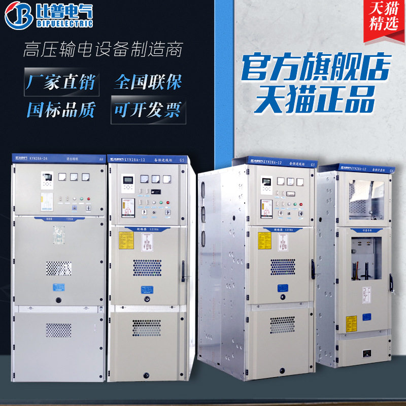 KYN28A-12高压开关柜10KV高压配电柜中置式进出线柜环网柜计量柜