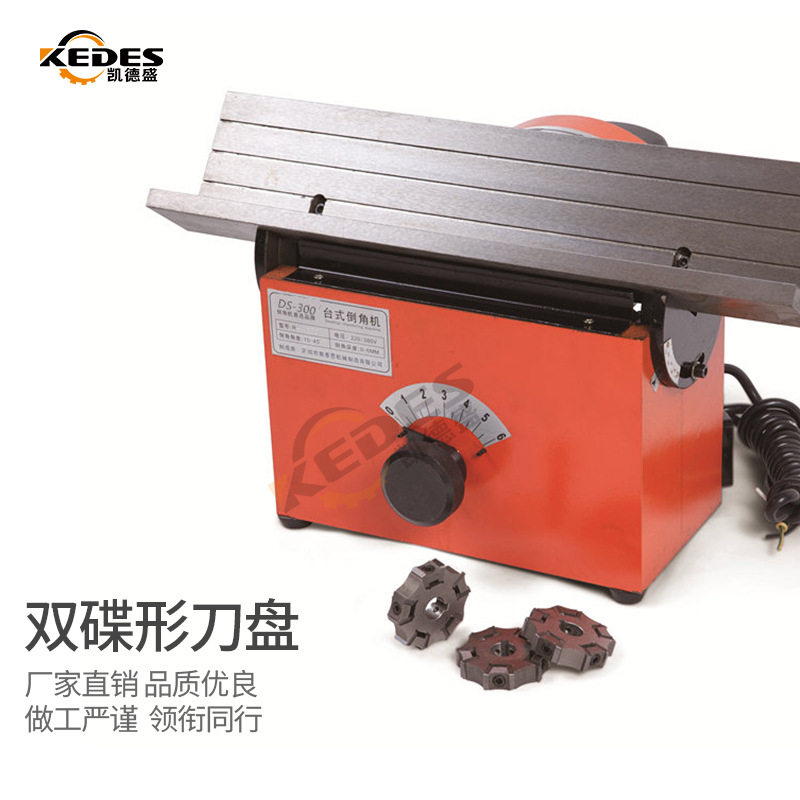 DS-300侧铣式台式倒角机金属小工件倒角应用范围广经久耐用现货