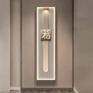 福字竖版长条挂画入户玄关走廊过道尽头装饰画LED带灯墙上壁画灯