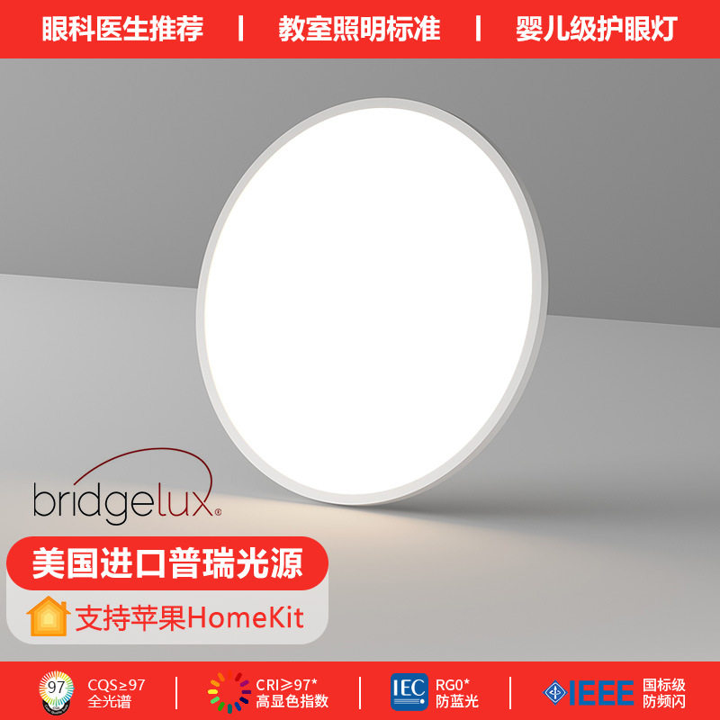 全光谱护眼普瑞光源超薄led吸顶灯客厅直播补光灯网红美颜卧室灯