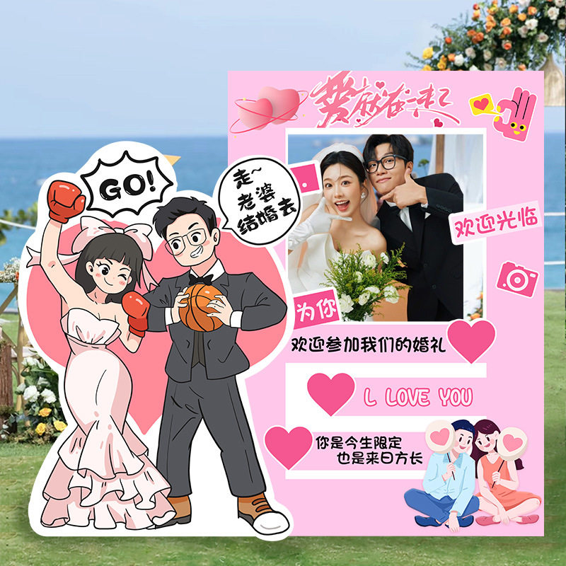 结婚板婚庆创意板迎宾背景布置婚礼合影相框氛围拍照道具