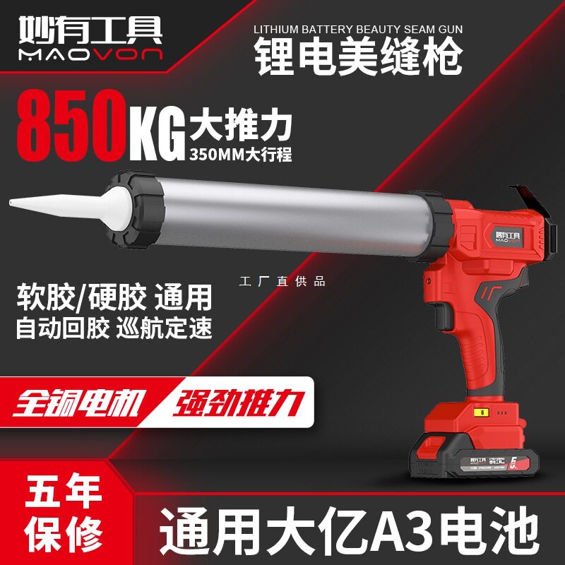 锂电动玻璃胶枪结构门窗软硬胶两用充电式单管艺大美缝打胶机自动