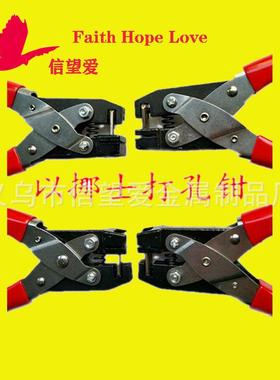 信望爱PVC卡工作证厂牌校牌打孔钳扁孔钳圆孔钳5*20mm