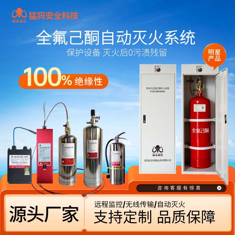 全氟己酮自动灭火装置厂家封闭空间档案室配电柜高低压柜储藏室