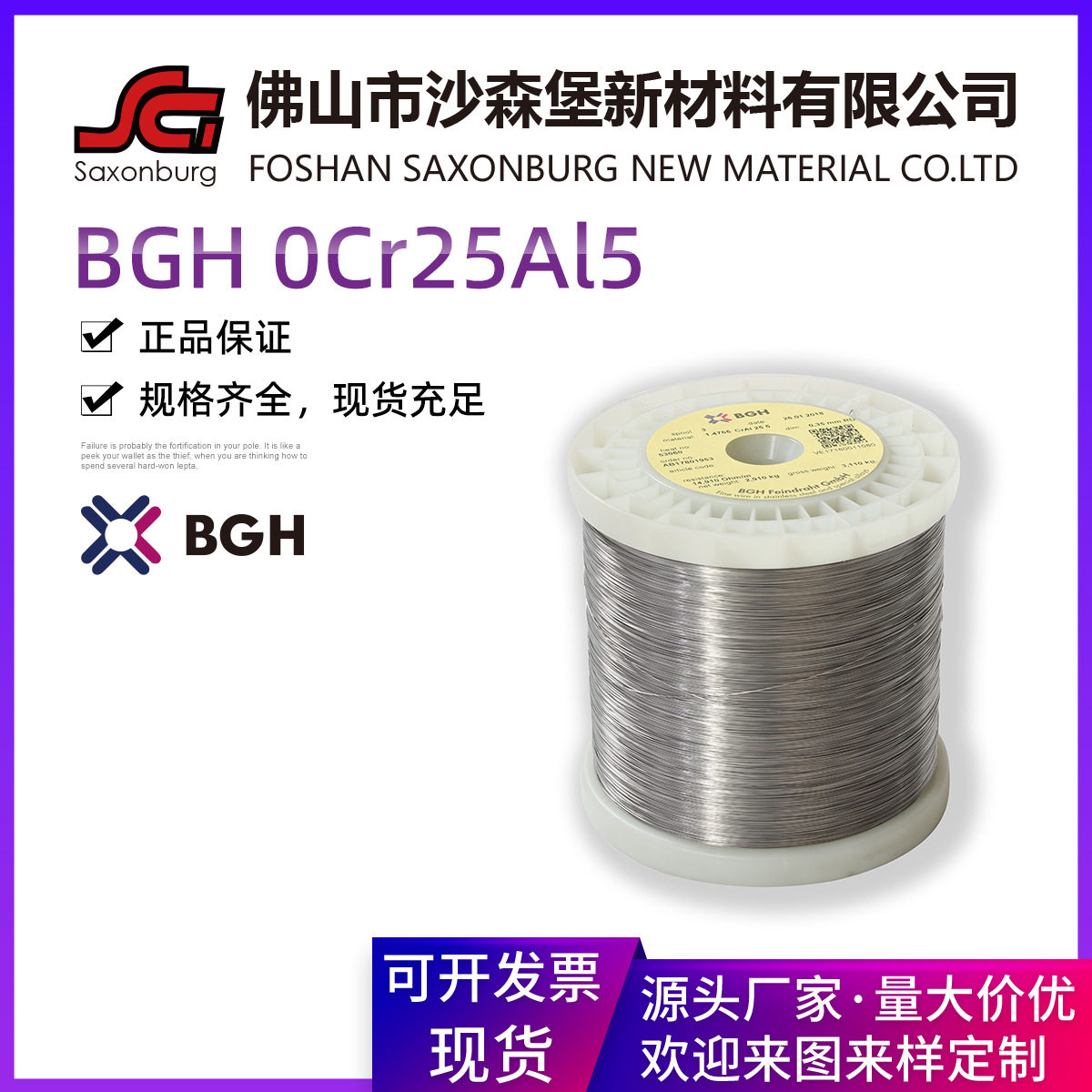 德国原装BGH-255铁络铝0Cr25Al5电阻丝发热丝圆丝电加热高温