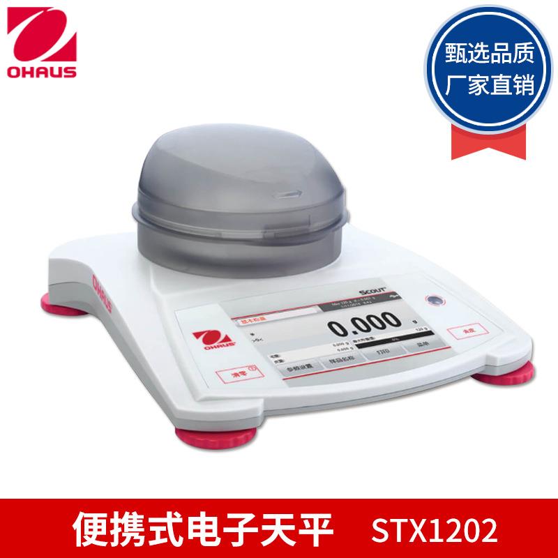 奥豪斯STX1202便携式电子天平