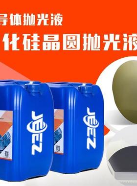 吉致SiC碳化硅晶圆抛光液CMP硅片硅衬底抛光材料抛光液生产