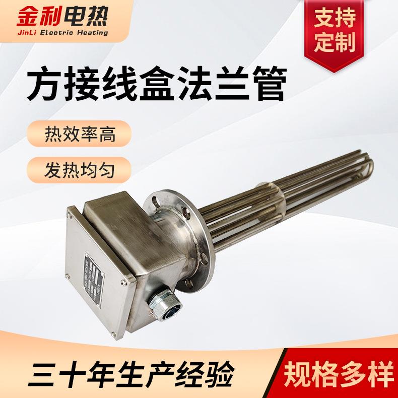 不锈钢电加热管模具方形法兰加热管模温机工业恒温加热管
