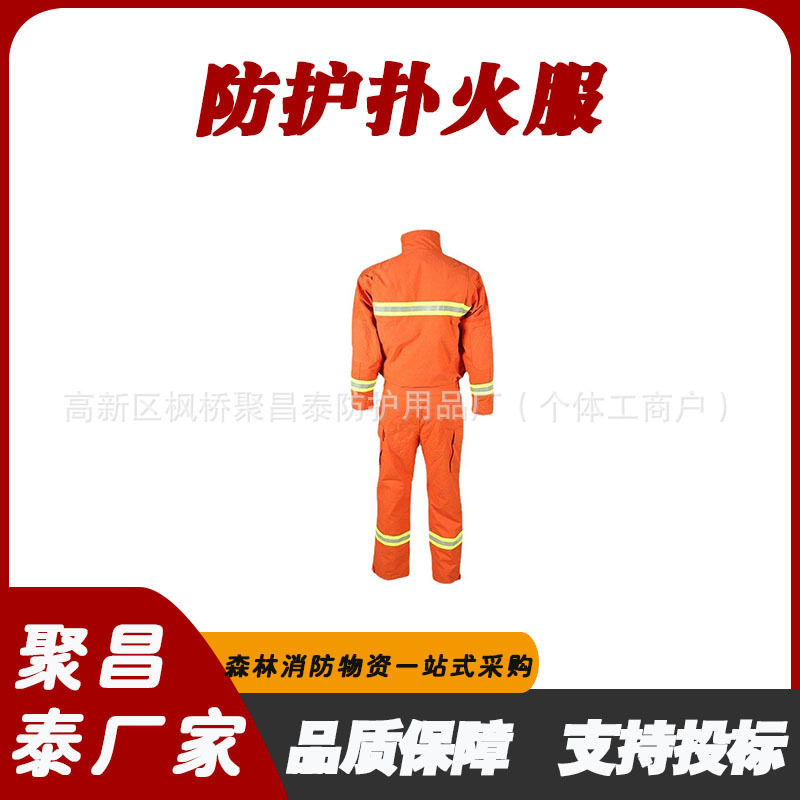 森林草原火灾扑救套装个人护具个体防护扑火服