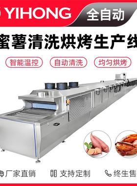 全自动红薯烘烤线蜜薯清洗烘烤生产线大型烤地瓜烤红薯烘烤设备